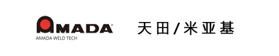 AMADA天田米亚基