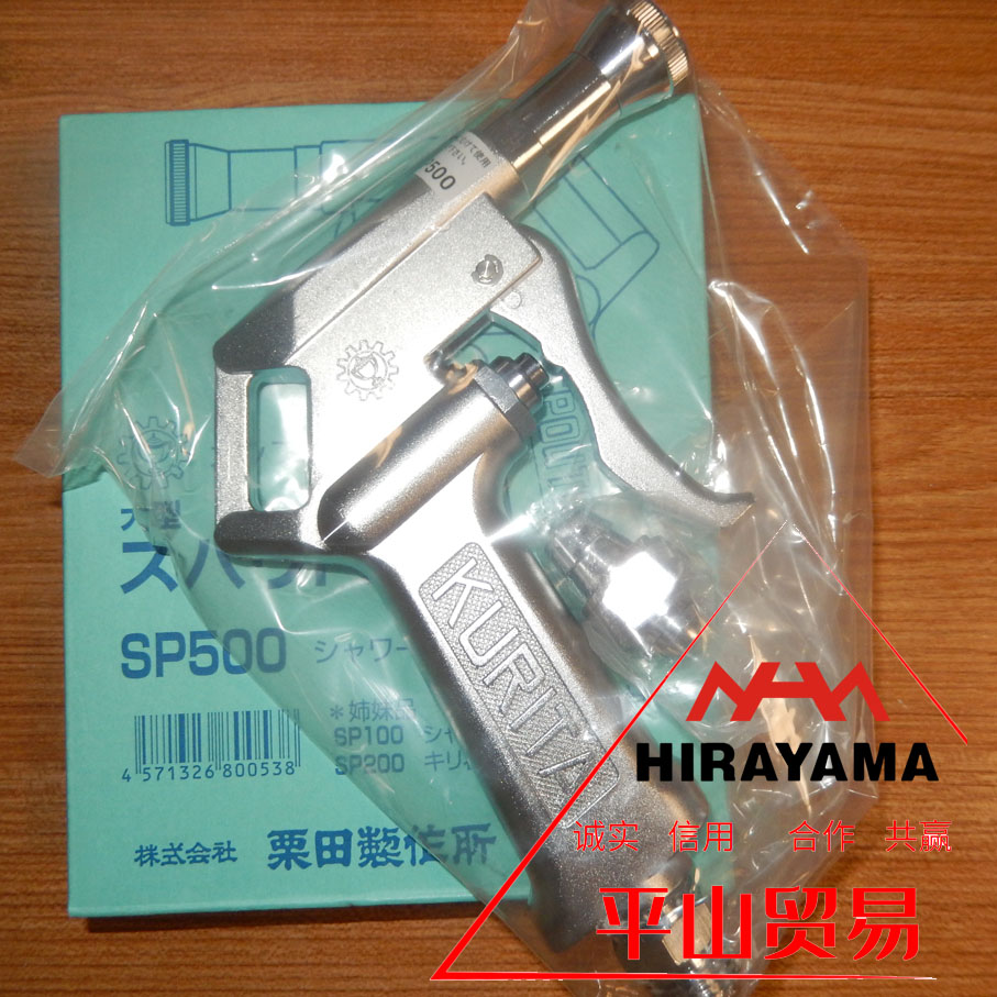 KURITA栗田大流量喷水枪吹尘枪SP500刘15621198049