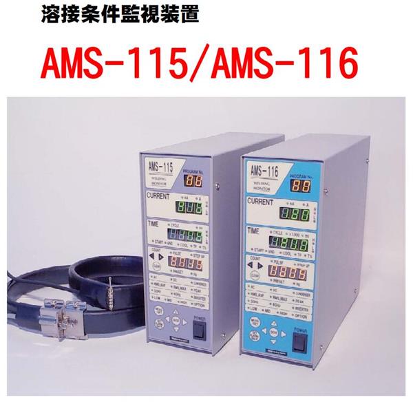 Spotron狮宝龙 焊接状态监视装置 AMS-115/AMS-116
