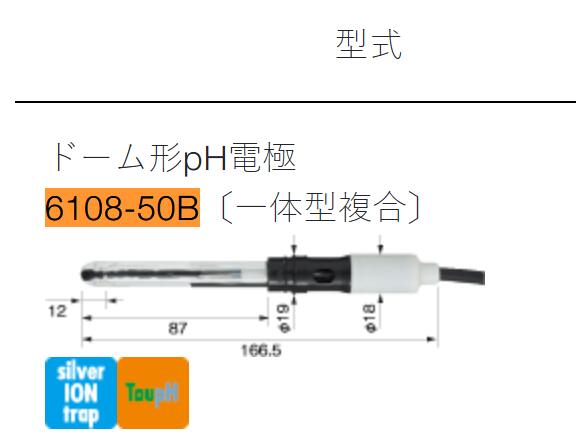 HORIBA堀厂pH电极6108-50B