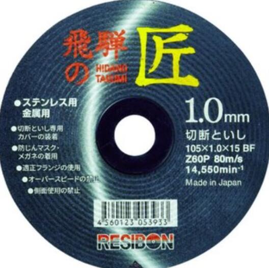 RESIBON威宝砂轮片打磨片HT10510-Z60
