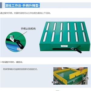 freebear福力百亚万向球滚柱工作台-手柄升降型-