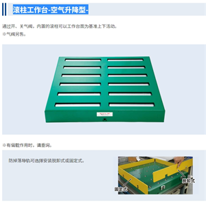 freebear福力百亚万向球单元freebear福力百亚万向球单元滚柱工作台-空气升降型-