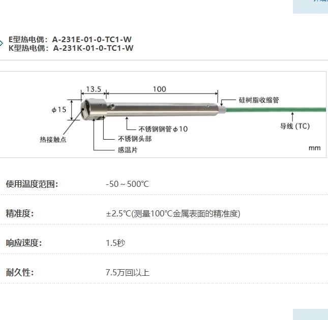 ANRITSU安立计器温度计静止表面用温度传感器A系列 A-231-01-0-TC1-W