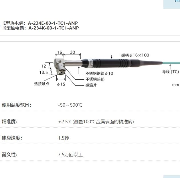 ANRITSU安立计器温度计静止表面用温度传感器A系列A-234-00-1-TC1-ANP