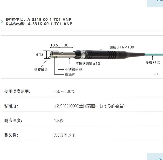 ANRITSU安立计器温度计静止表面用温度传感器A系列A-331-00-1-TC1-ANP