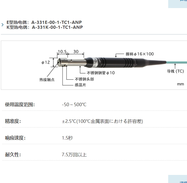 ANRITSU安立计器温度计静止表面用温度传感器A系列A-331-00-1-TC1-ANP