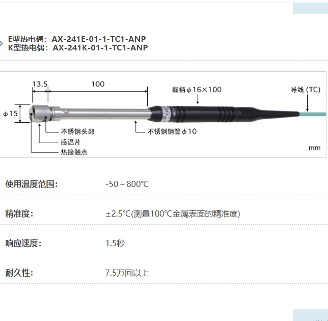 ANRITSU安立计器温度计静止表面用温度传感器接触辅助型AX系列AX-241-01-1-TC1-ANP