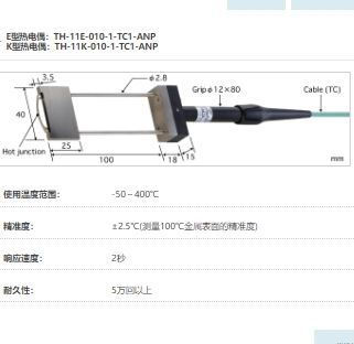 ANRITSU安立计器温度计薄型温度传感器TH系列TH-11-010-1-TC1-ANP