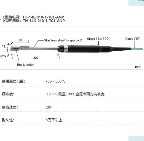 ANRITSU安立计器温度计薄型温度传感器TH系列TH-14-010-1-TC1-ANP