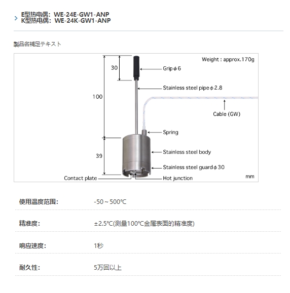 ANRITSU安立计器温度计自重型温度传感器WE系列WE-24-GW1-ANP