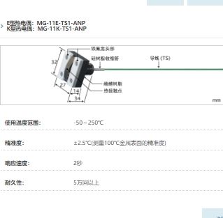ANRITSU安立计器温度计内藏磁铁型表面温度传感器MG系列MG-11-TS1-ANP
