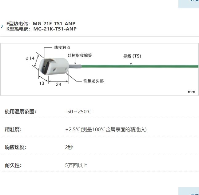 ANRITSU安立计器温度计内藏磁铁型表面温度传感器MG系列MG-21-TS1-ANP