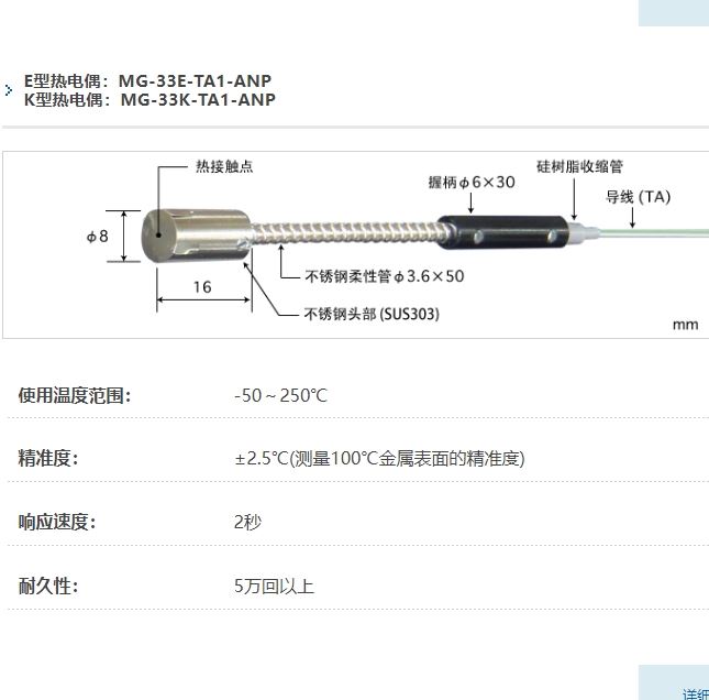 ANRITSU安立计器温度计内藏磁铁型表面温度传感器MG系列MG-33-TA1-ANP