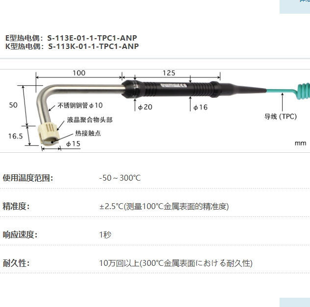 ANRITSU安立计器温度计高性能静止表面用温度传感器S系列S-113-01-1-TPC1-ANP