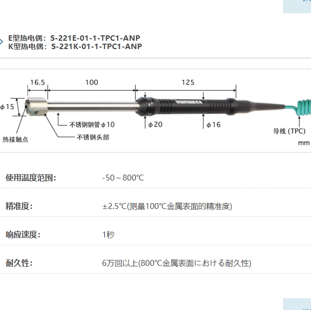 ANRITSU安立计器温度计高性能静止表面用温度传感器S系列S-221-01-1-TPC1-ANP