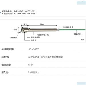 ANRITSU安立计器温度计静止表面用温度传感器A系列 A-231-01-0-TC1-W