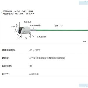 ANRITSU安立计器温度计内藏磁铁型表面温度传感器MG系列MG-21-TS1-ANP