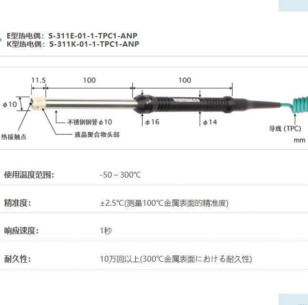 ANRITSU安立计器温度计高性能静止表面用温度传感器S系列S-311-01-1-TPC1-ANP