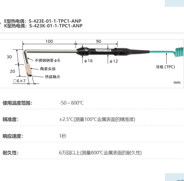 ANRITSU安立计器温度计高性能微小表面温度传感器S-423-01-1-TPC1-ANP