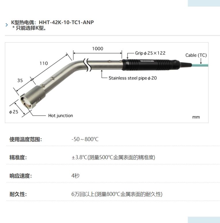 ANRITSU安立计器温度计高性能静止表面用温度传感器(接触辅助型)SX-174E-01-1-TPC1-ANP
