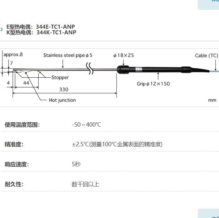 ANRITSU安立计器温度计管道内壁用表面温度传感器344-TC1-ANP