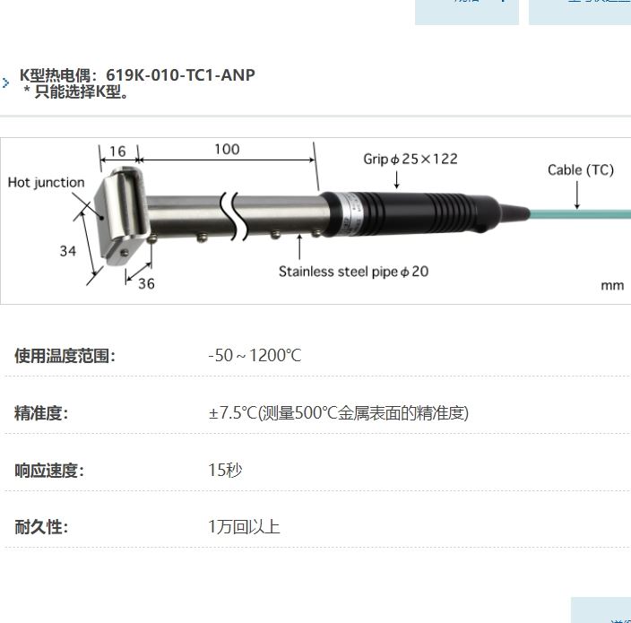 ANRITSU安立计器温度计高温耐久型表面温度传感器619K-010-TC1-ANP