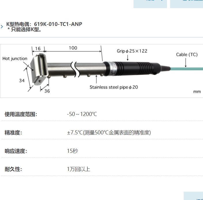 ANRITSU安立计器温度计高温耐久型表面温度传感器619K-010-TC1-ANP