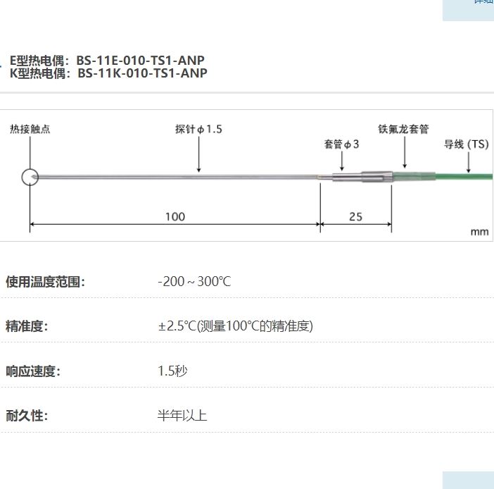 ANRITSU安立计器温度计液体・半固体用内部温度传感器BS-11-010-TS1-ANP