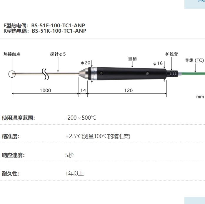 ANRITSU安立计器温度计BS-51-100-TC1-ANP