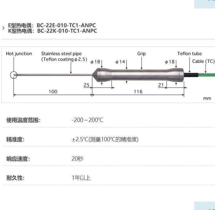 ANRITSU安立计器温度计食品用内部温度传感器BC-22-010-TC1-ANPC
