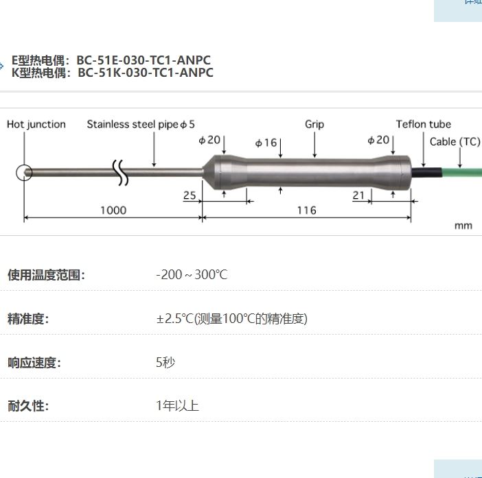 ANRITSU安立计器温度计食品用内部温度传感器BC-51-030-TC1-ANPC