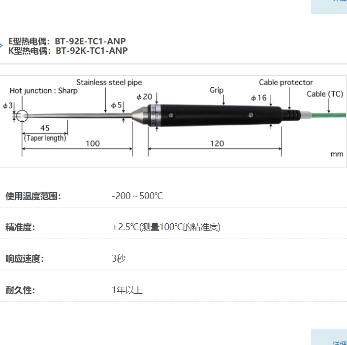 ANRITSU安立计器温度计刺入型温度传感器BT-92E-TC1-ANP