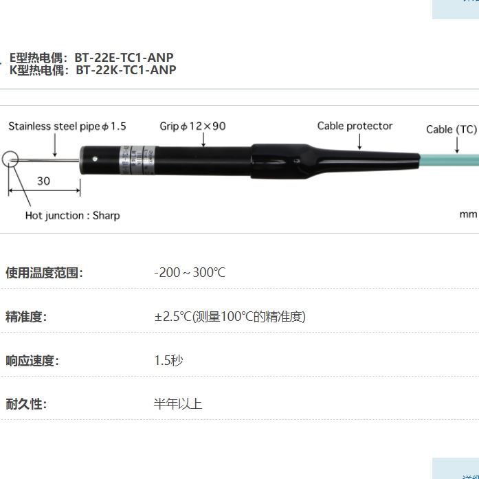 ANRITSU安立计器温度计刺入型温度传感器BT-22-TC1-ANP