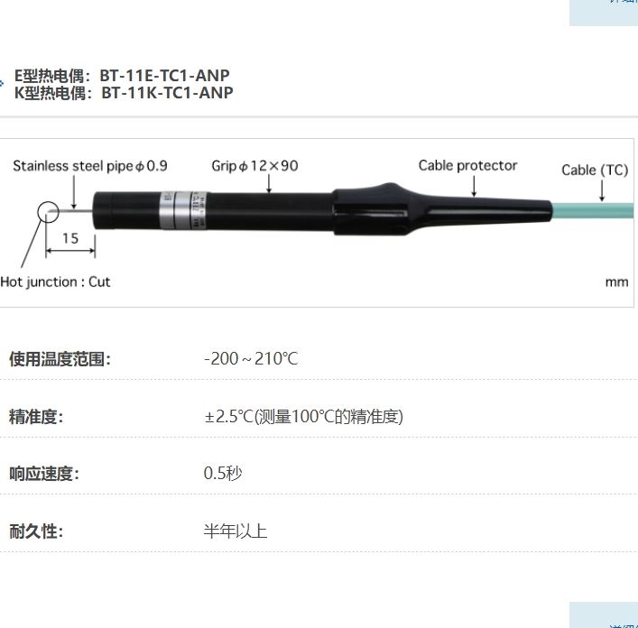 ANRITSU安立计器温度计刺入型温度传感器BT-11-TC1-ANP