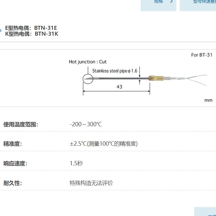 ANRITSU安立计器温度计BT系列用更换用探针BTN-31