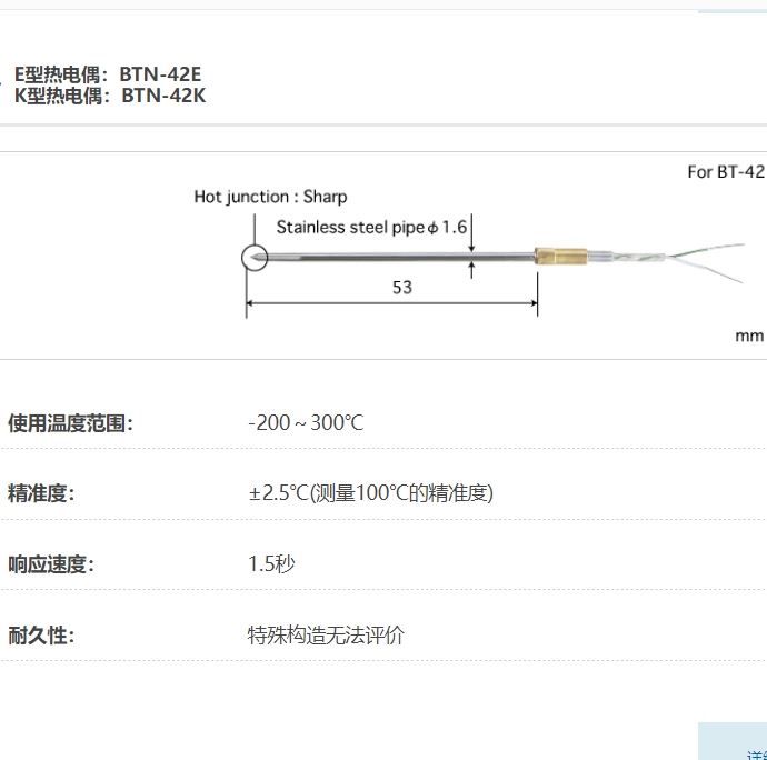 ANRITSU安立计器温度计BT系列用更换用探针BTN-82