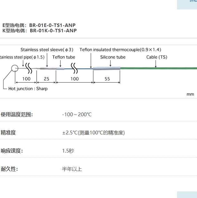 ANRITSU安立计器温度计低温用温度传感器BR-01-0-TS1-ANP