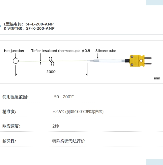 ANRITSU安立计器温度计极细型温度传感器SF-100-ANP