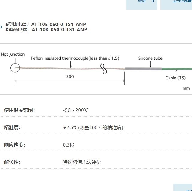 ANRITSU安立计器温度计空气用温度传感器AT-10-050-0-TS1-ANP