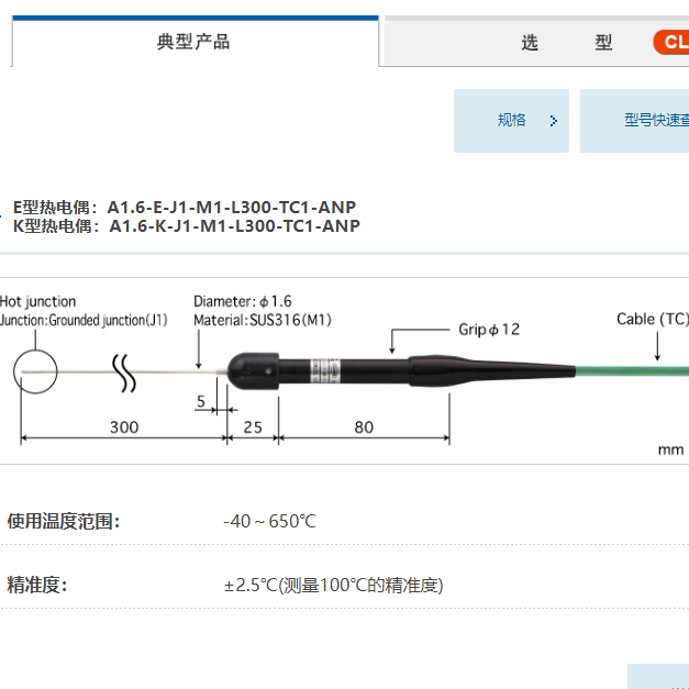 ANRITSU安立计器套管型温度传感器A1.6-J1-M1-L300-TC1-ANP