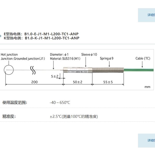 ANRITSU安立计器套管型温度传感器B1.0-J1-M1-L200-TC1-ANP