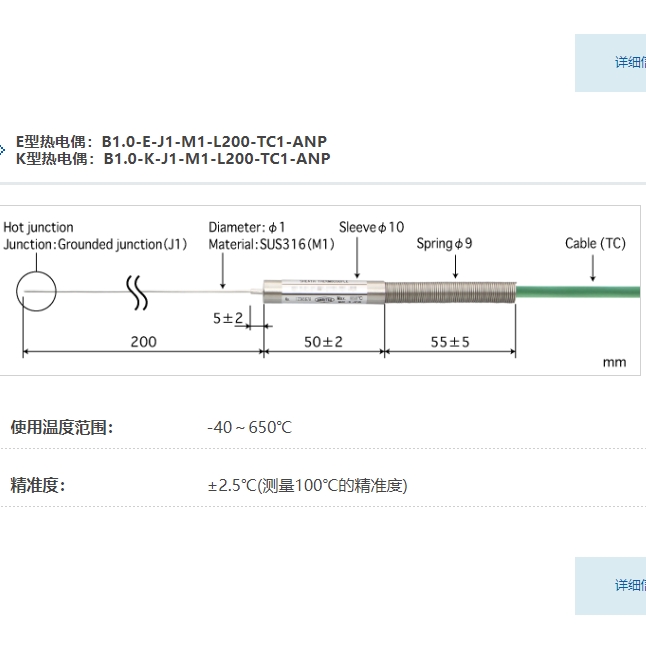 ANRITSU安立计器套管型温度传感器B1.6-J2-M1-L500-TC1-ANP
