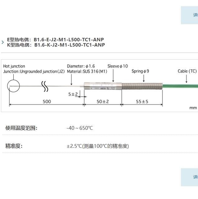 ANRITSU安立计器套管型温度传感器BH1.0-J1-M1-L1000-TC1-ANP