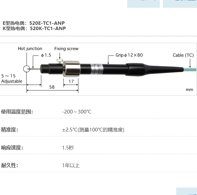 ANRITSU安立计器刺入型内部温度传感器520-TC1-ANP