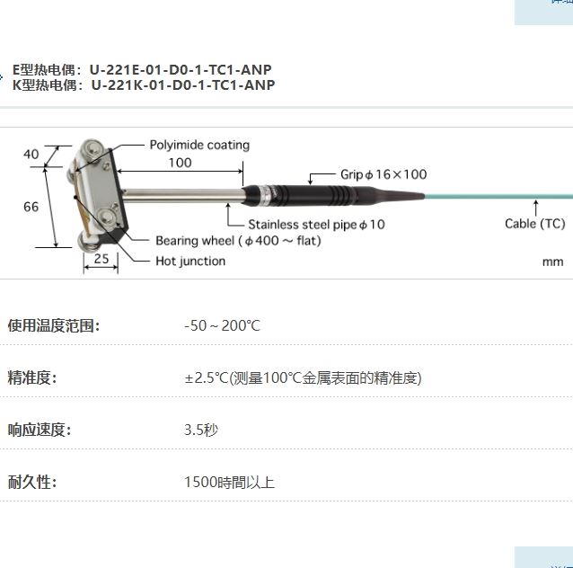 ANRITSU安立计器温度计移动/回转表面用温度传感器U-221-01-D0-1-TC1-ANP