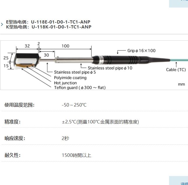 ANRITSU安立计器温度计移动/回转表面用温度传感器U-118-01-D0-1-TC1-ANP