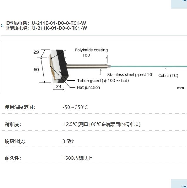 ANRITSU安立计器温度计移动/回转表面用温度传感器U-211-01-D0-0-TC1-W