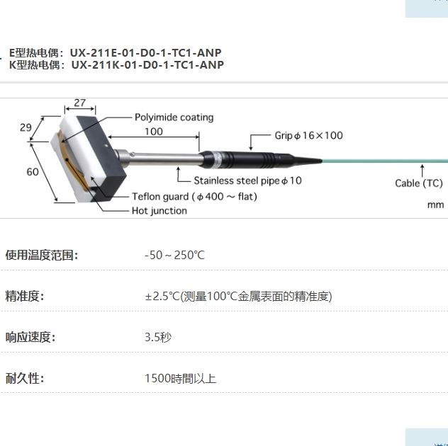 ANRITSU安立计器温度计移动/回转表面用温度传感器接触辅助型UX系列UX-211-01-D0-1-TC1-ANP