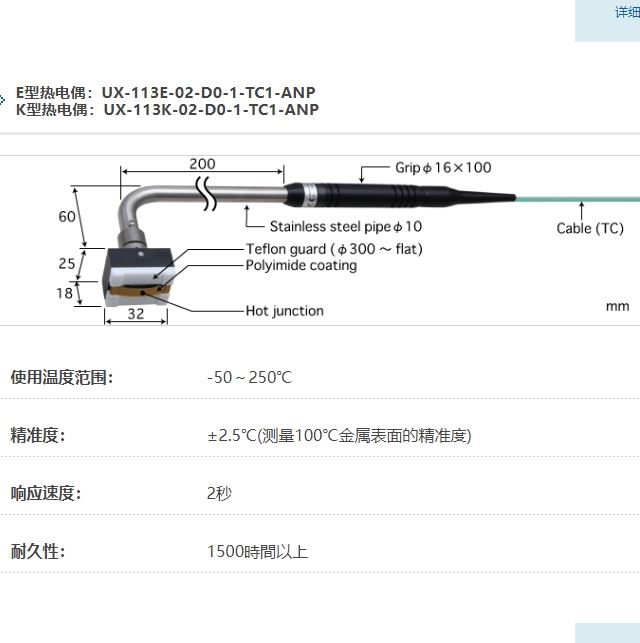 ANRITSU安立计器温度计移动/回转表面用温度传感器接触辅助型UX系列UX-113-02-D0-1-TC1-ANP